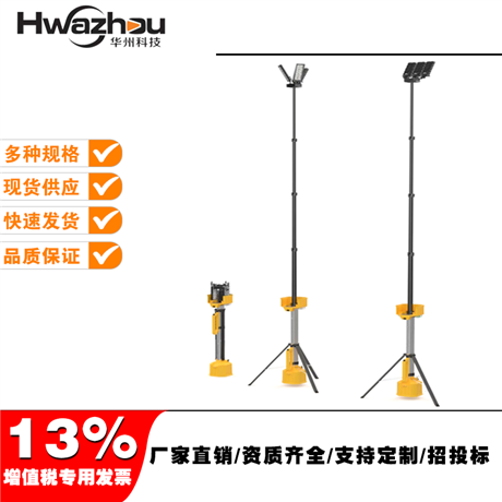 海洋王FW6129防爆全景移动照明升降工作灯