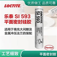 乐泰595密封胶.上海loctitea工业胶粘剂代理商.法兰平面密封剂