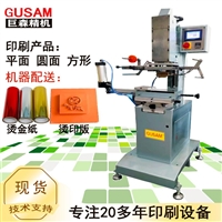 圆平两用自动烫印机 塑胶热转印机 烫画机厂家生产