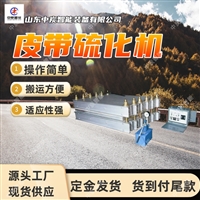 皮带硫化机 调节方便皮带硫化机 1200*830橡胶皮带硫化机