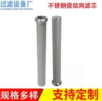 不锈钢烧结网滤芯