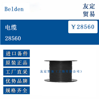 欧洲进口 Belden 6342PC 电缆
