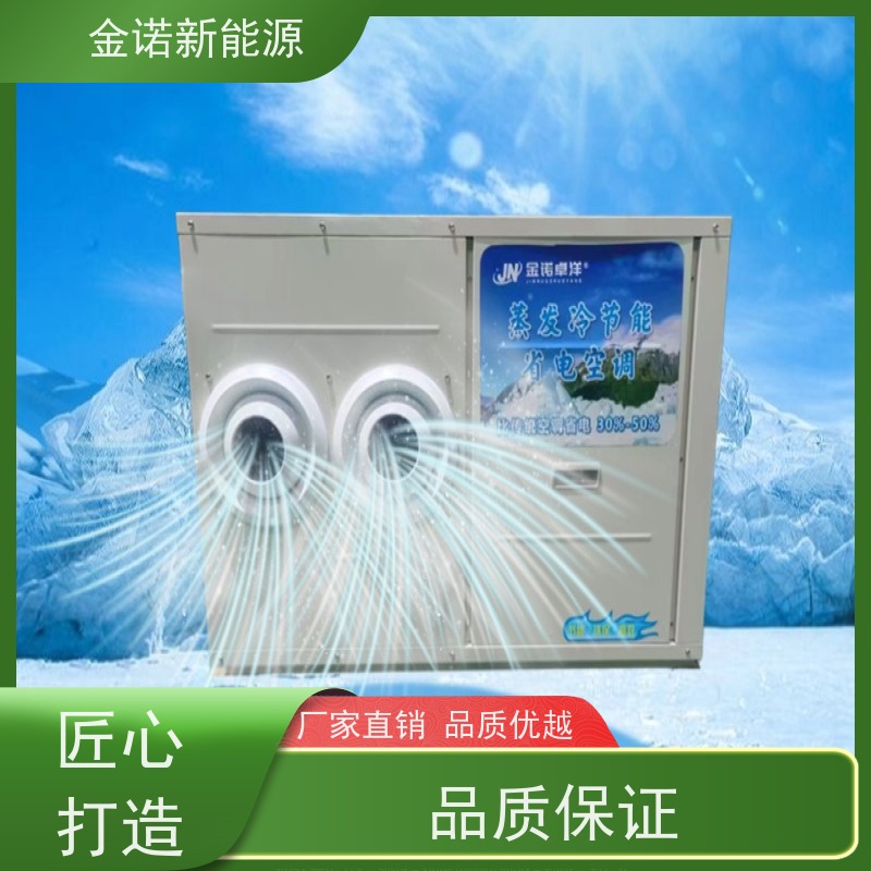 金诺卓洋 仓库球管 定制型蒸发冷空调 节能降耗，环保冷媒 出货及时