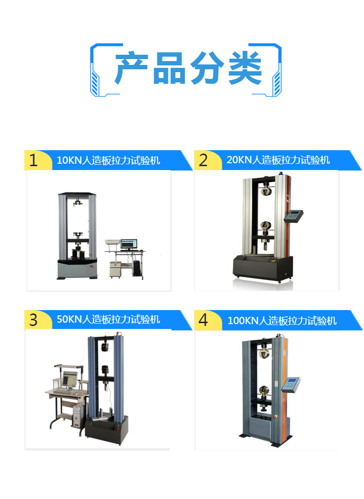 人造板拉力试验机  运行平稳