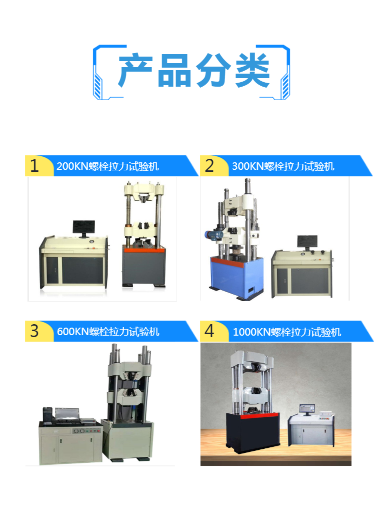 螺栓拉力试验机  液压拉力试验机
