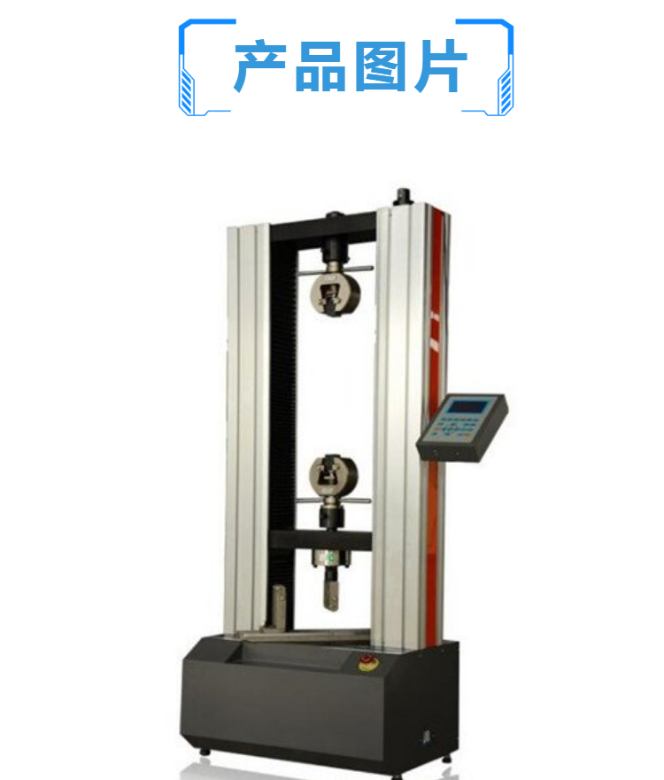 WDW系列 人造板电子拉力试验机 生产