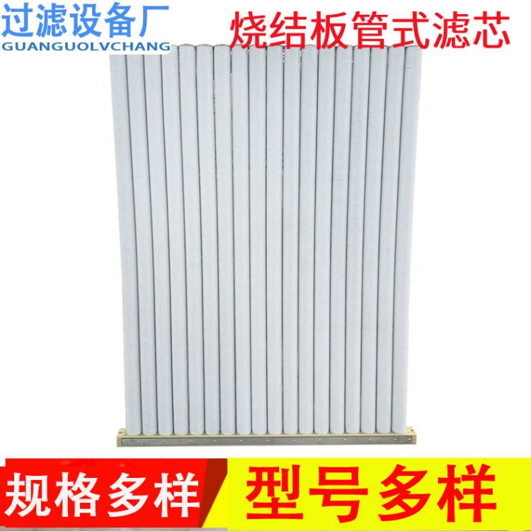 工业烧结板管式滤芯    粉尘过滤板