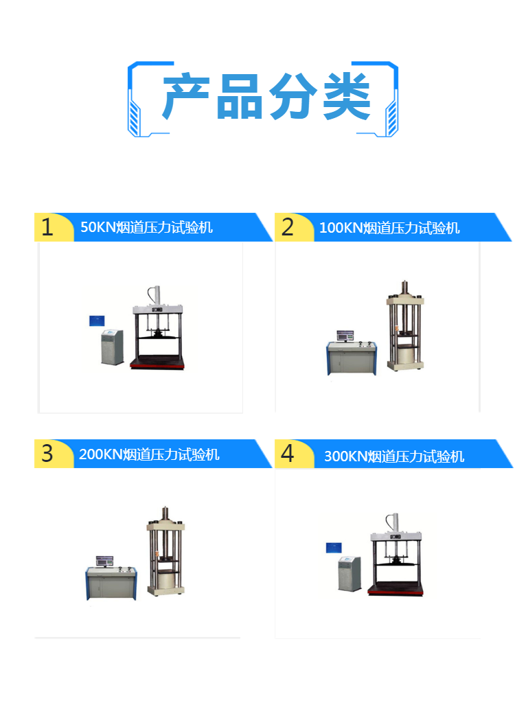 电液伺服 烟道压力试验机 