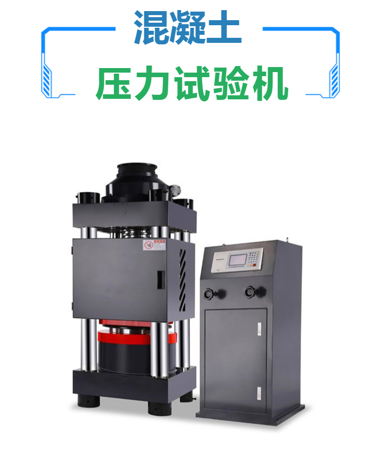  混凝土压力试验机 生产