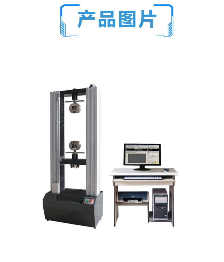  纸张纤维抗拉强度试验机 拉力试验机厂家