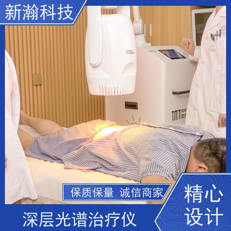 新瀚科技 深层微法光疗仪 有倾倒断电保护功能 光谱仪