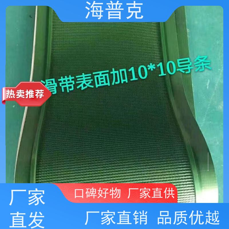 海普克 锯齿纹输送带 高强度耐拉伸 支持加工 流水线轻型工业