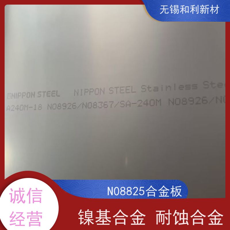 和利新材 Inconel718合金板 硬度75-230HV 可零切