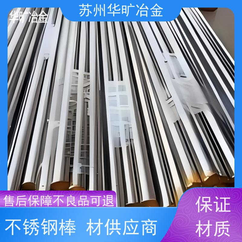 华旷冶金 走心机棒料 1.4841 高直线度 不锈钢研磨棒