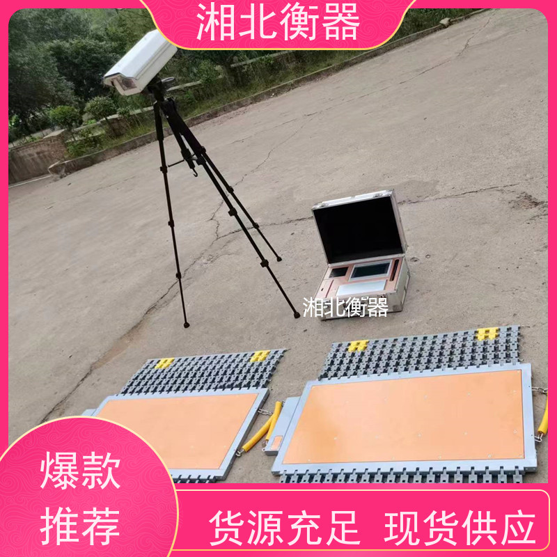 湘准衡器 可移动数字汽车衡 工业称重地磅 性能稳定 规格齐全