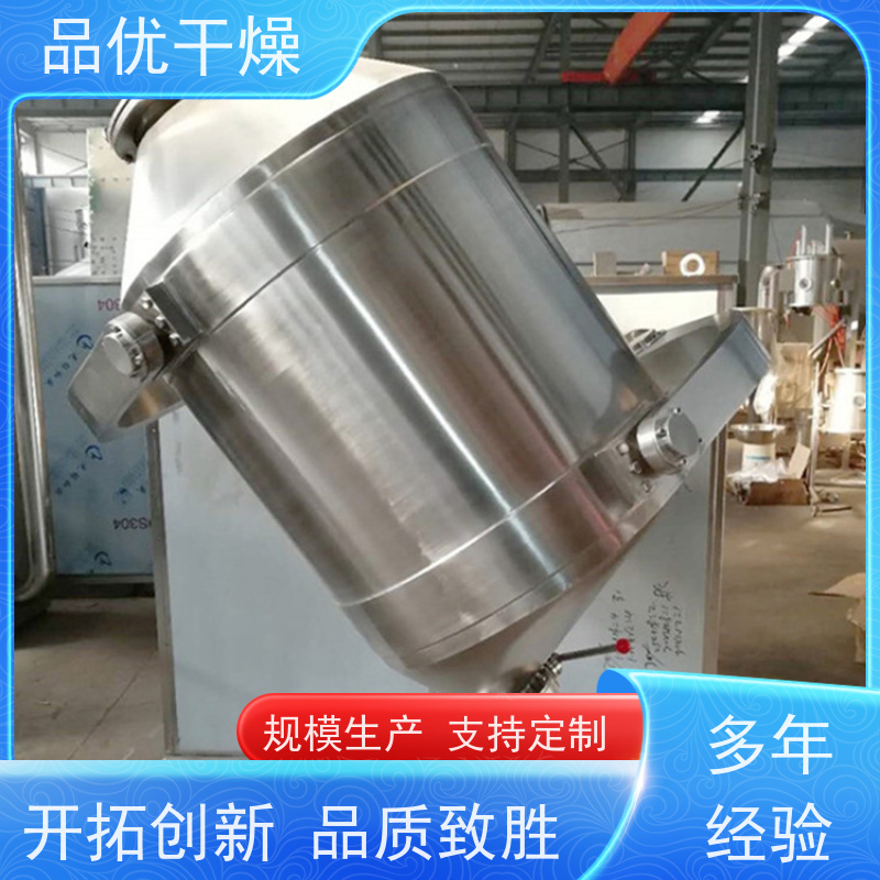 品优 筒体装料率大 占地面积小巧 玉米淀粉 三维摇摆混合机