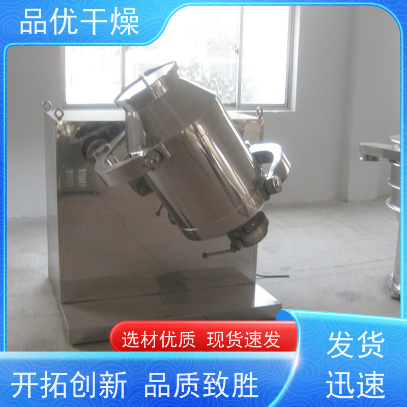 品优 三维颗粒混合机 便于清洁 噪音低振动小 调味品添加剂