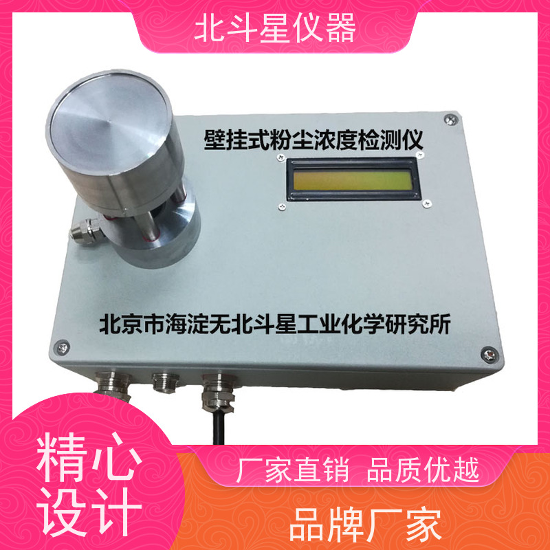 北斗星仪器 在线式 粉尘测试仪 用于矿山开采、冶金等行业