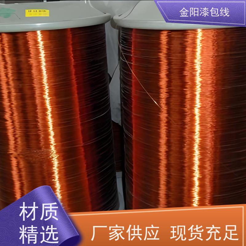 金阳漆包线 镀锡铜材质 多芯漆包线 不易腐蚀 按需加工