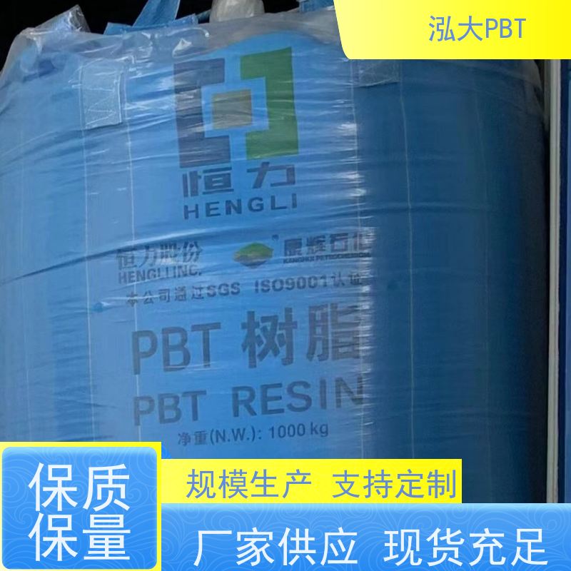 泓大塑胶PBT+50%玻纤防火 增强机械性能 PBT批发厂 来料加工