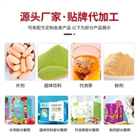 贴牌功能性食品工厂代加工，大健康产品贴牌代加工