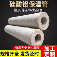 70kg硅酸铝保温套工厂价