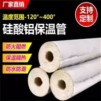 硅酸铝保温套管273mm管径是什么价格
