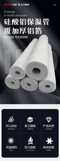 70mm厚硅酸铝套管制造企业