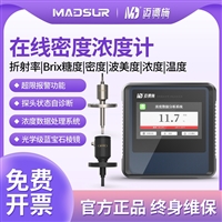 迈德施 工业智能在线密度浓度计 液体密度浓度检测高温防腐型