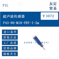 欧洲进口 PIL P43-80-M18-PBT-I-2m  超声波传感器 