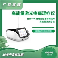 新一代三波长康复科高能量激光治疗仪