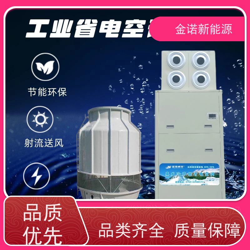 金诺卓洋 电商物流 厂房降温空设备 节能降耗，环保冷媒 舒适体验
