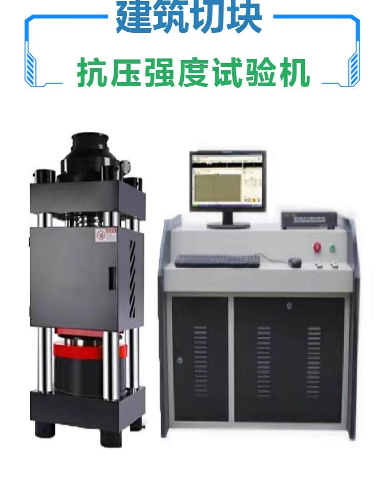 30吨建筑砌块压力试验机 济南压力试验机厂