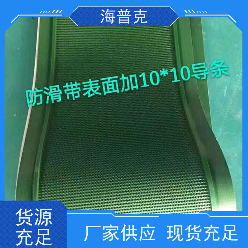 海普克 菱形花纹输送带 小型食品粮食 薄款耐磨低噪音 饼干糖果生产线