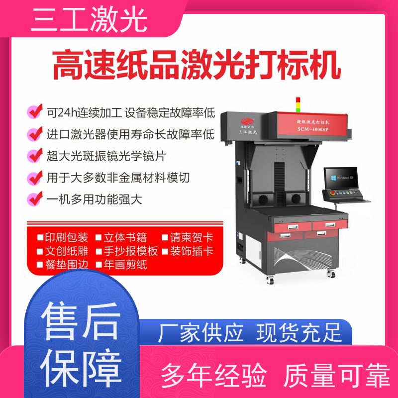 三工激光 线条精细不焦边 门幅80cm 年画剪纸 激光雕刻机