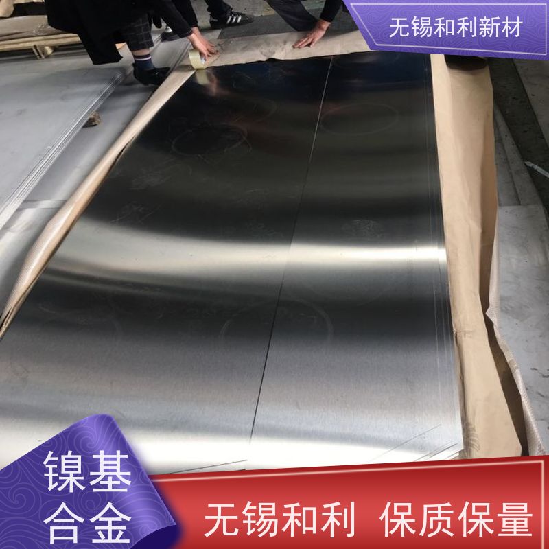 和利新材 Inconel718合金板 厚度0.01-5mm 免费样品