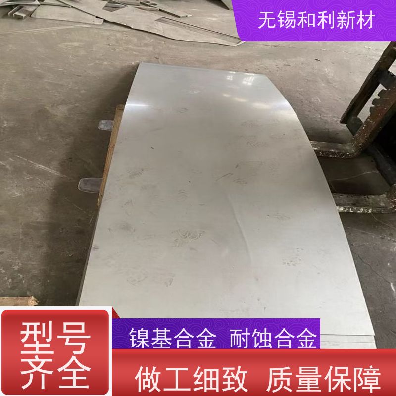 和利新材 GH4202合金板 固溶交货 可零切