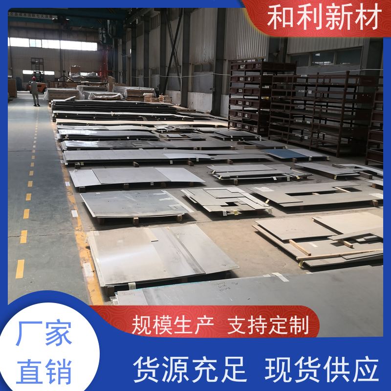 和利新材 N04400合金板 宽度10mm-1000mm 货到付款