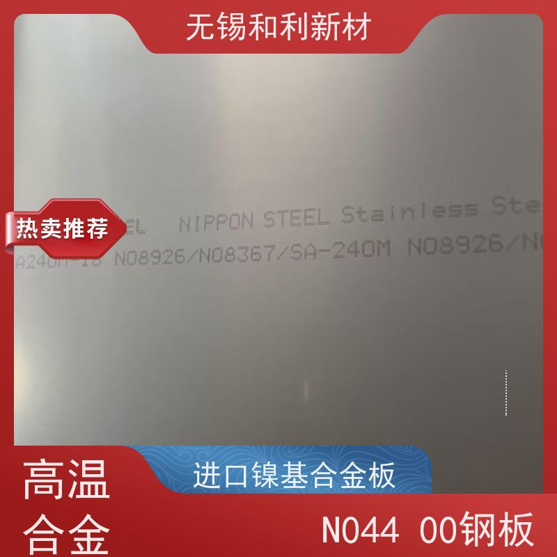 和利新材 Inconel718合金板 厚度0.01-5mm 可零切