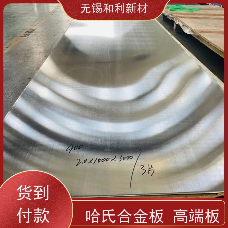 和利新材 Inconel718合金板 厚度0.01-5mm 货到付款
