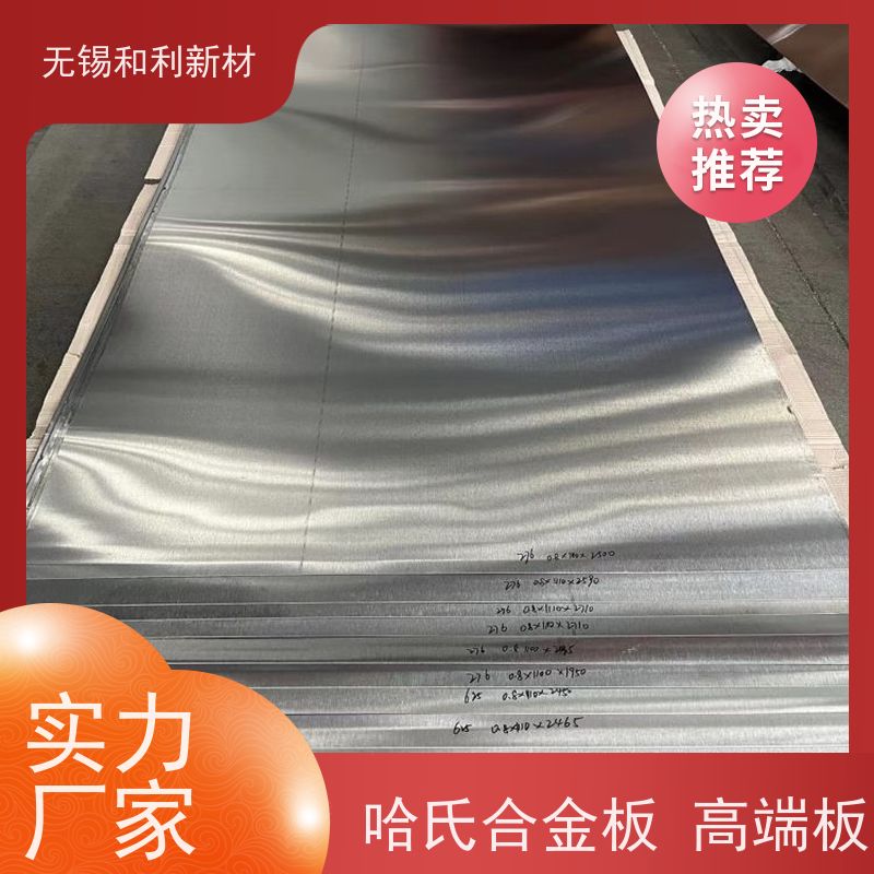 和利新材 GH4202合金板 固溶交货 抗氧化 耐腐蚀