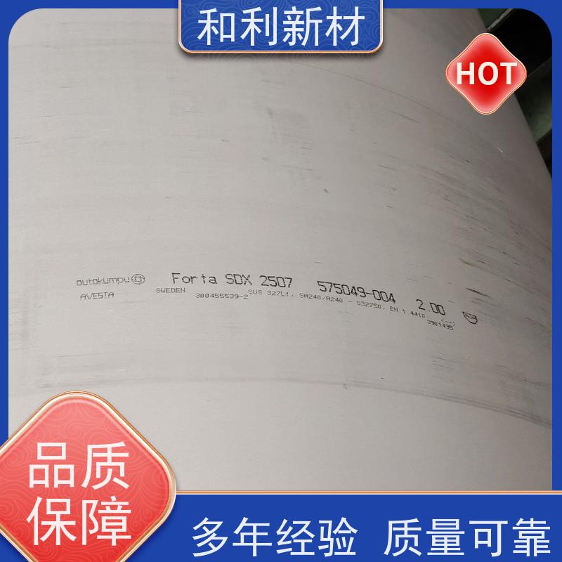 和利新材 N04400合金板 宽度10mm-1000mm 可零切