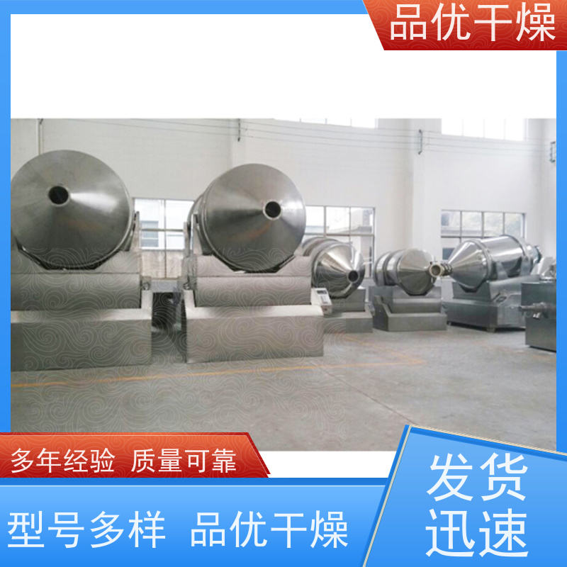 品优干燥 二维混料机 速溶茶粉 设备运行平稳 维护周期长
