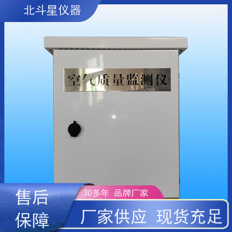 北斗星仪器  医*院人防工程 采购 空气污染监测设备