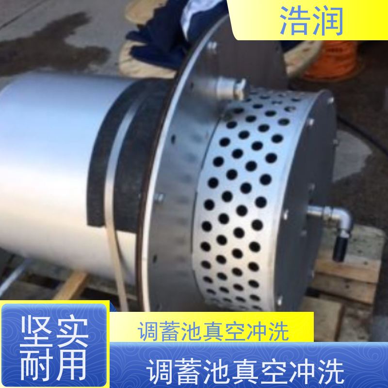 浩润 真空冲洗设备 抗压好 能耗低 运行稳定 供货及时
