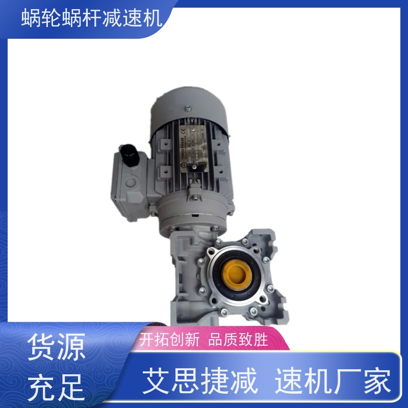 蜗杆减速机 NMRV040 二级能效电机 烘干机 艾思捷