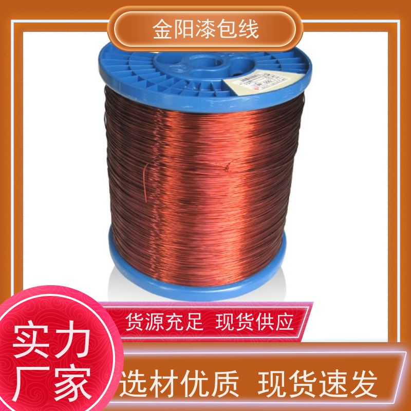 金阳漆包线 QZY铜包铝 漆包线三层绝缘线 包膜 工程橡套线