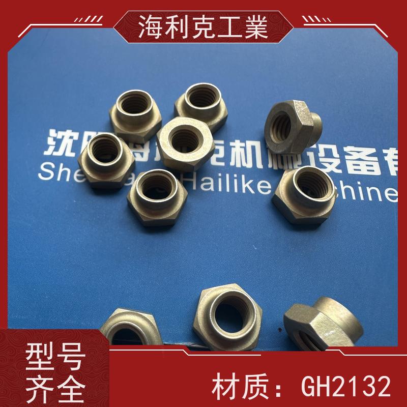 海利克精工制造 HB5638-1987  六角压扁自锁螺母 材质GH2132  M8M10
