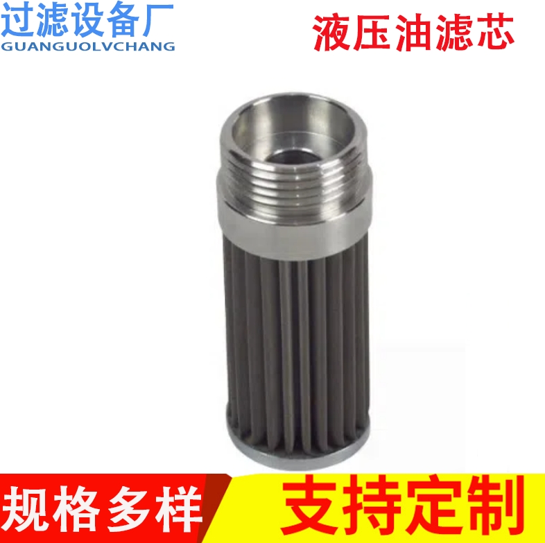 定制金属过滤网不锈钢 折叠滤芯分离油液液压油 工业油过滤器滤芯