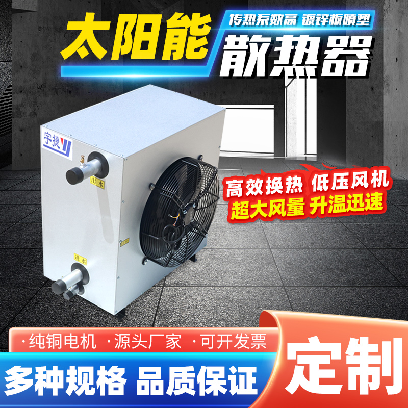 宇捷 太阳能板冷却器 光伏板风冷式冷凝器 安装简单